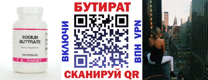 Бутират вода как найти Починок